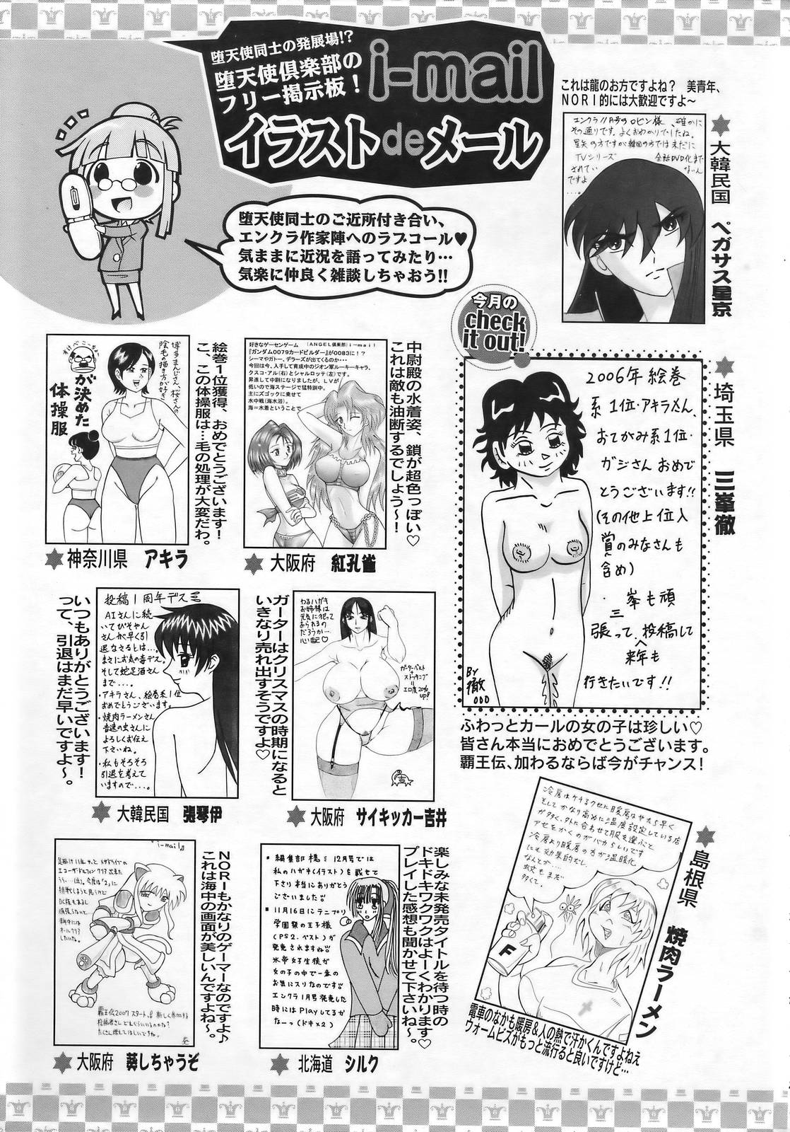 ANGEL 倶楽部 2007年1月号