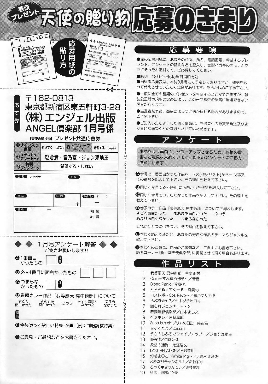 ANGEL 倶楽部 2007年1月号