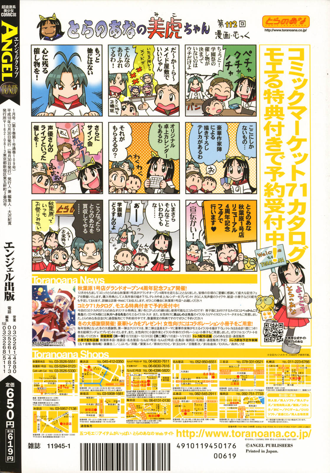 ANGEL 倶楽部 2007年1月号