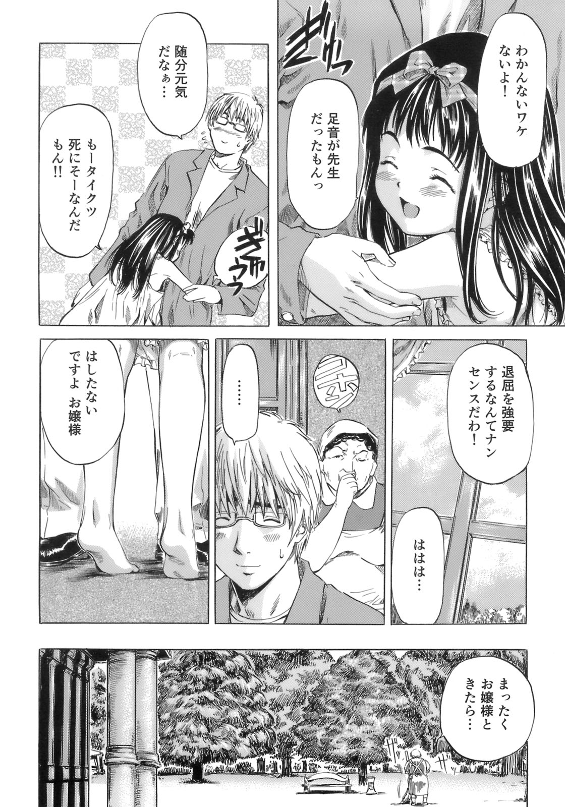 [MARUTA] 少女の味覚