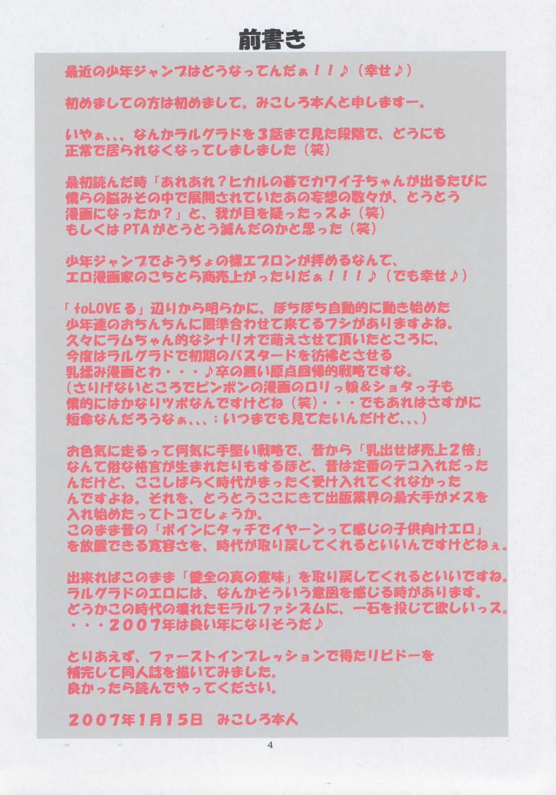 [アルゴラグニア (みこしろ本人)] 邪道王2007 ラルΩグラド (ブルードラゴン ラルΩグラド)