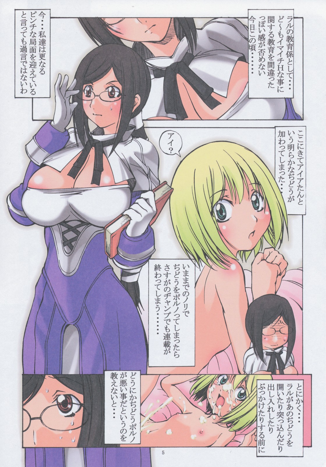 [アルゴラグニア (みこしろ本人)] 邪道王2007 ラルΩグラド (ブルードラゴン ラルΩグラド)