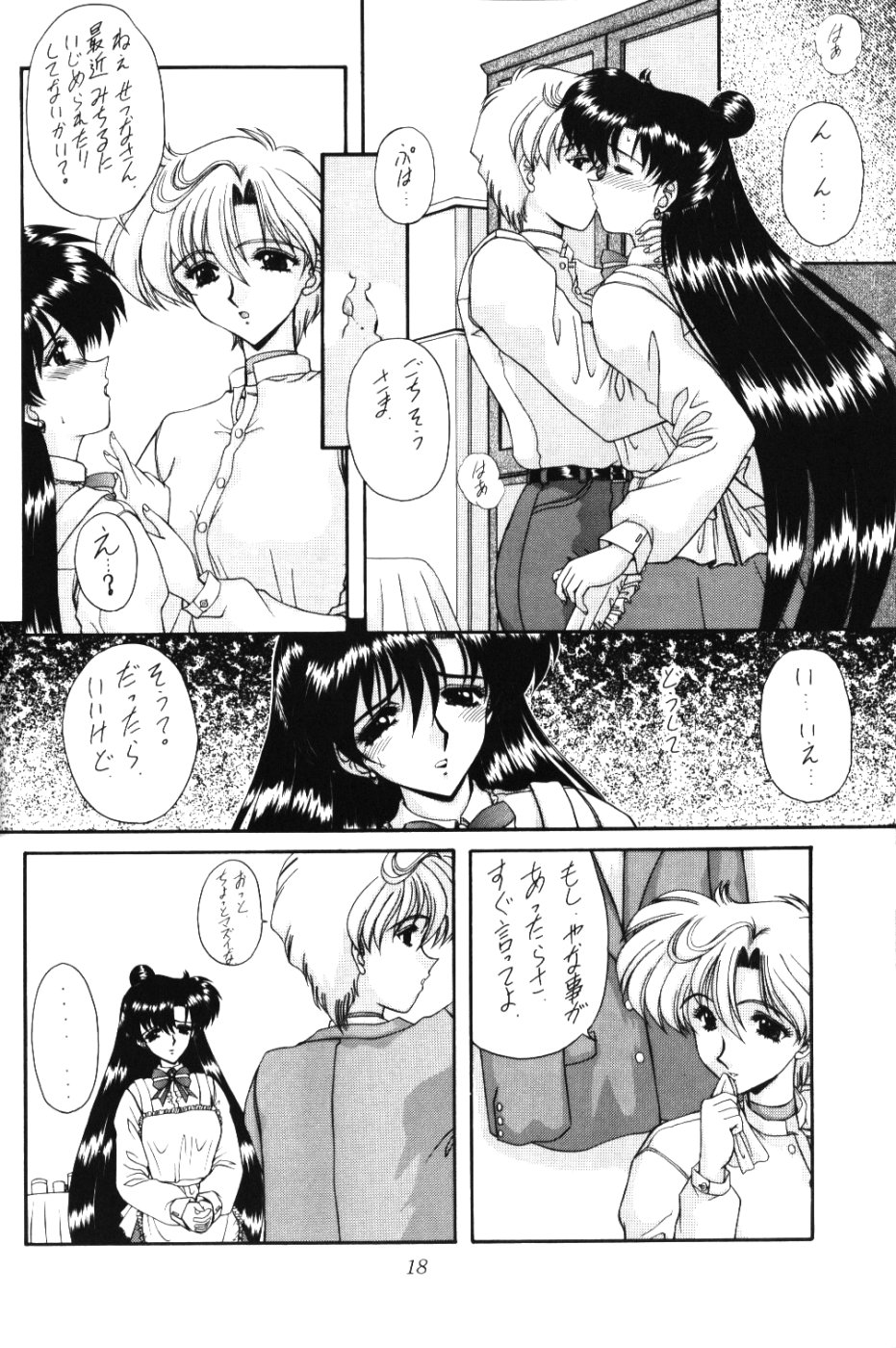 [伏魔殿 (真神智之)] 雷汞 (セーラームーン)