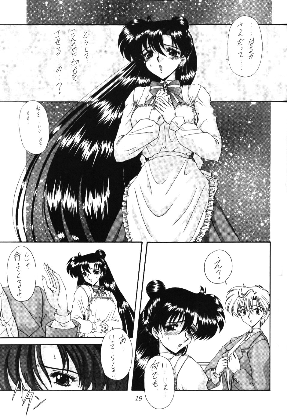 [伏魔殿 (真神智之)] 雷汞 (セーラームーン)