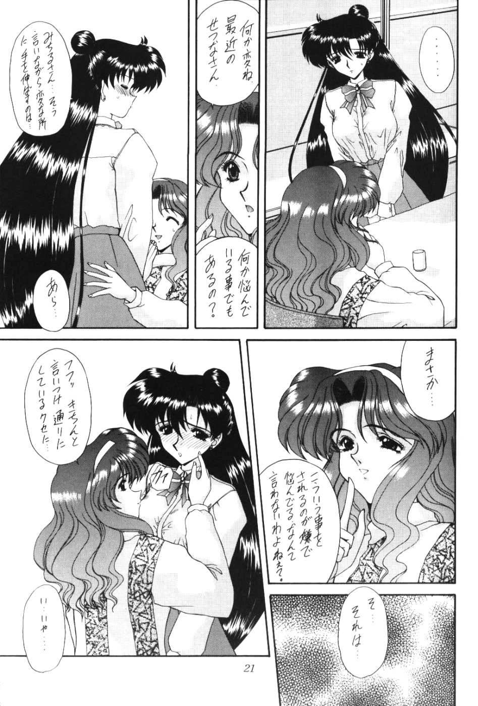 [伏魔殿 (真神智之)] 雷汞 (セーラームーン)