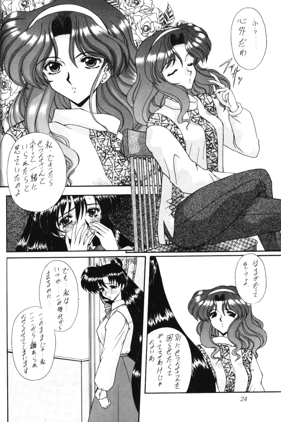 [伏魔殿 (真神智之)] 雷汞 (セーラームーン)