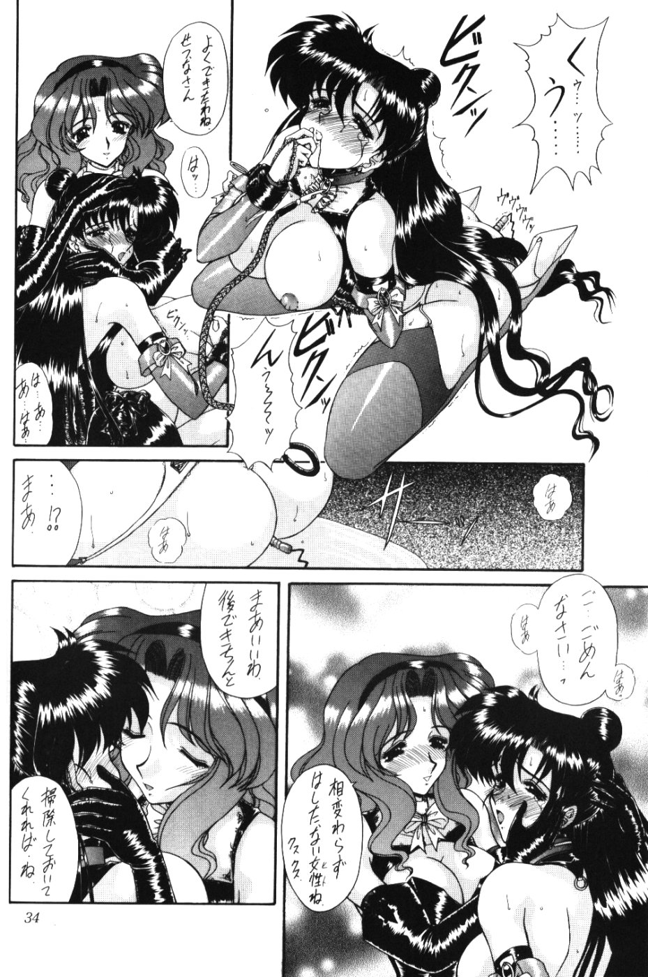 [伏魔殿 (真神智之)] 雷汞 (セーラームーン)