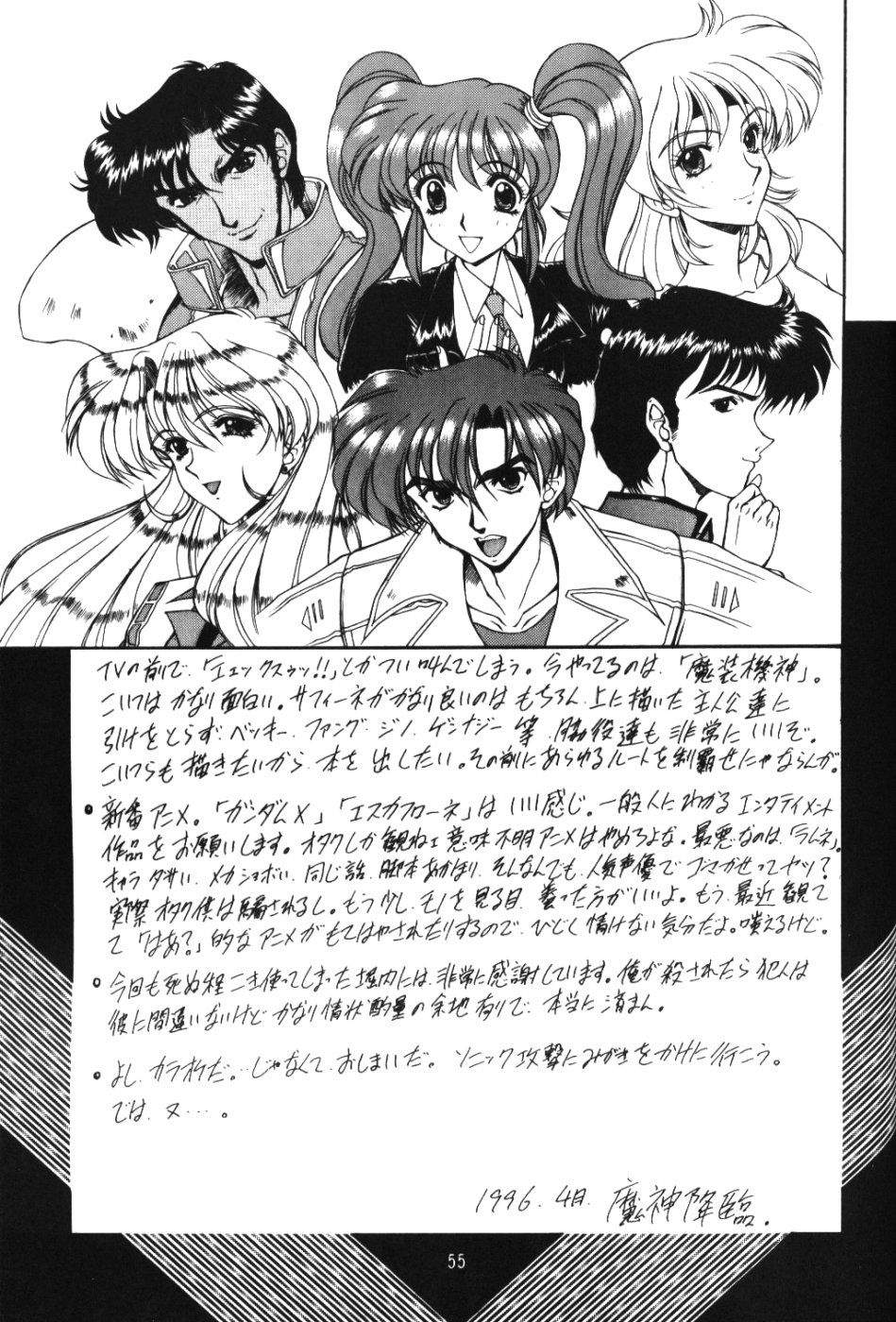 [伏魔殿 (真神智之)] 雷汞 (セーラームーン)