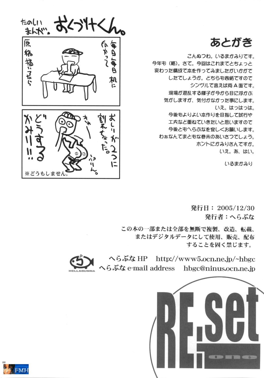 (C69) [へらぶな (いるまかみり、みぶなつき)] RE:set One (ドラゴンクエストIV) [英訳]