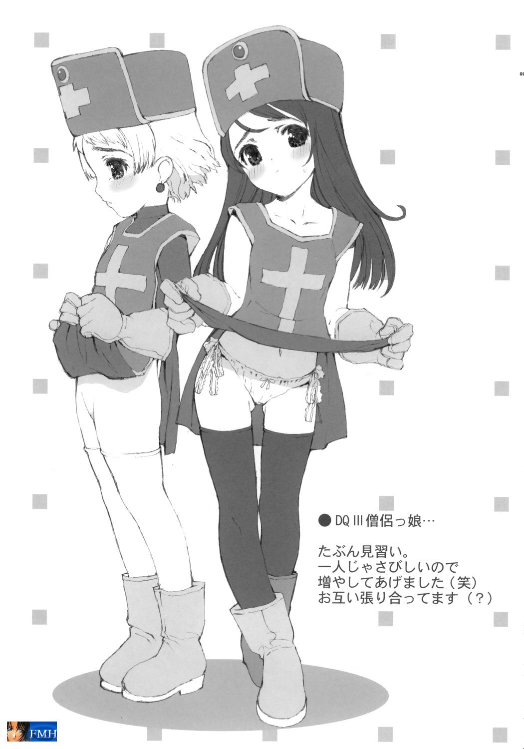 (C69) [へらぶな (いるまかみり、みぶなつき)] RE:set One (ドラゴンクエストIV) [英訳]