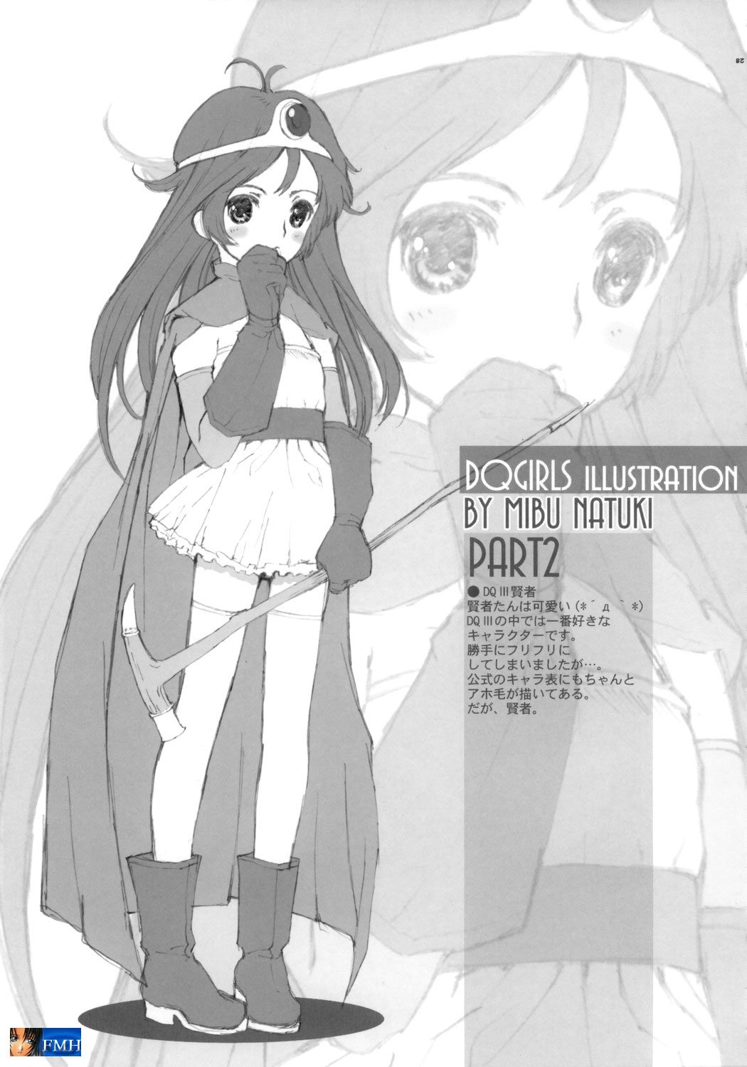 (C69) [へらぶな (いるまかみり、みぶなつき)] RE:set One (ドラゴンクエストIV) [英訳]