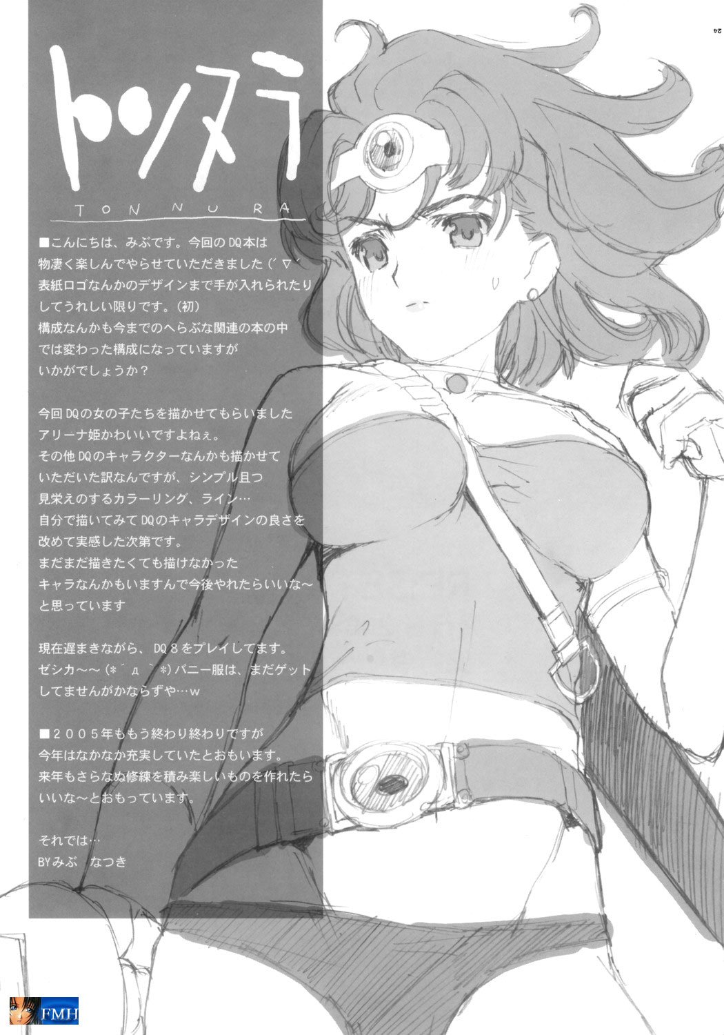 (C69) [へらぶな (いるまかみり、みぶなつき)] RE:set One (ドラゴンクエストIV) [英訳]