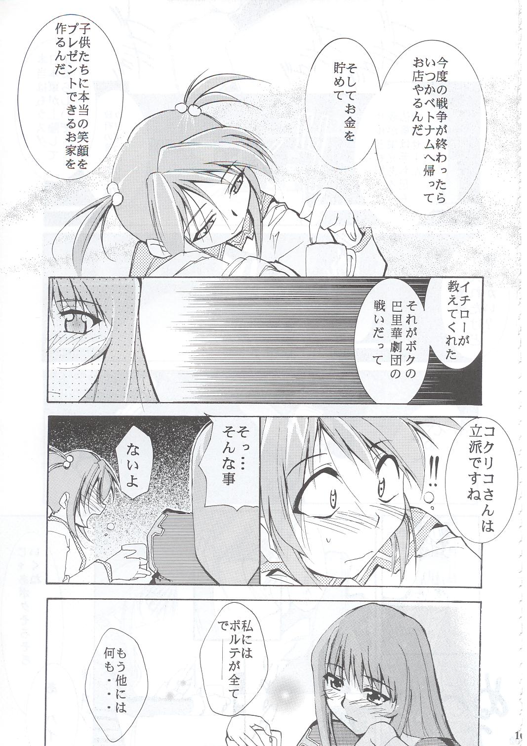 (C63) [スタジオKIMIGABUCHI (きみまる)] 手紙 (サクラ大戦3)