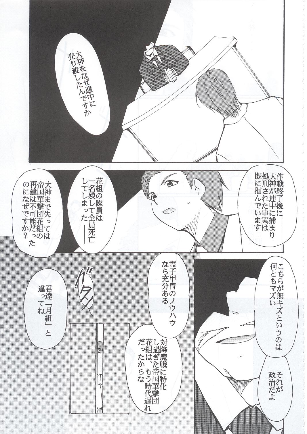 (C63) [スタジオKIMIGABUCHI (きみまる)] 手紙 (サクラ大戦3)