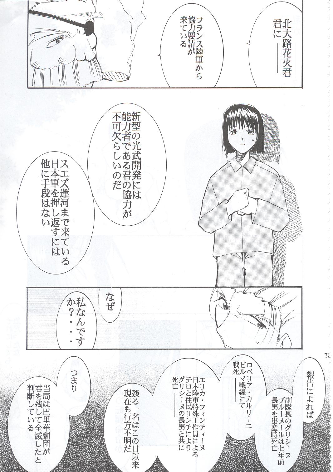 (C63) [スタジオKIMIGABUCHI (きみまる)] 手紙 (サクラ大戦3)