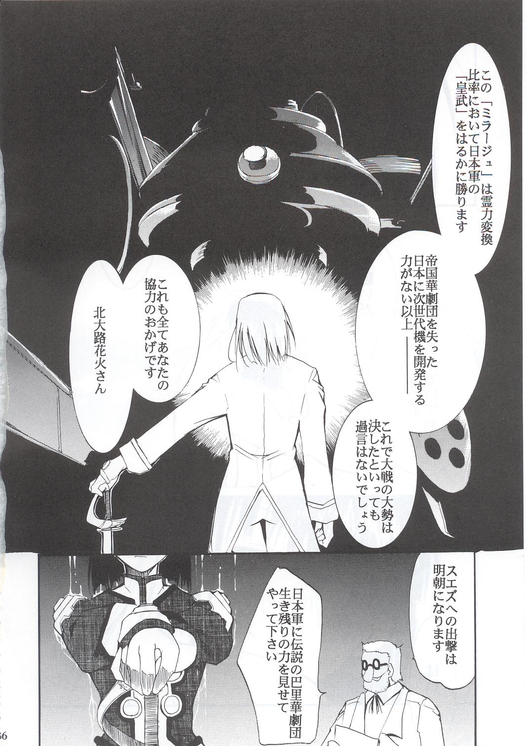 (C63) [スタジオKIMIGABUCHI (きみまる)] 手紙 (サクラ大戦3)
