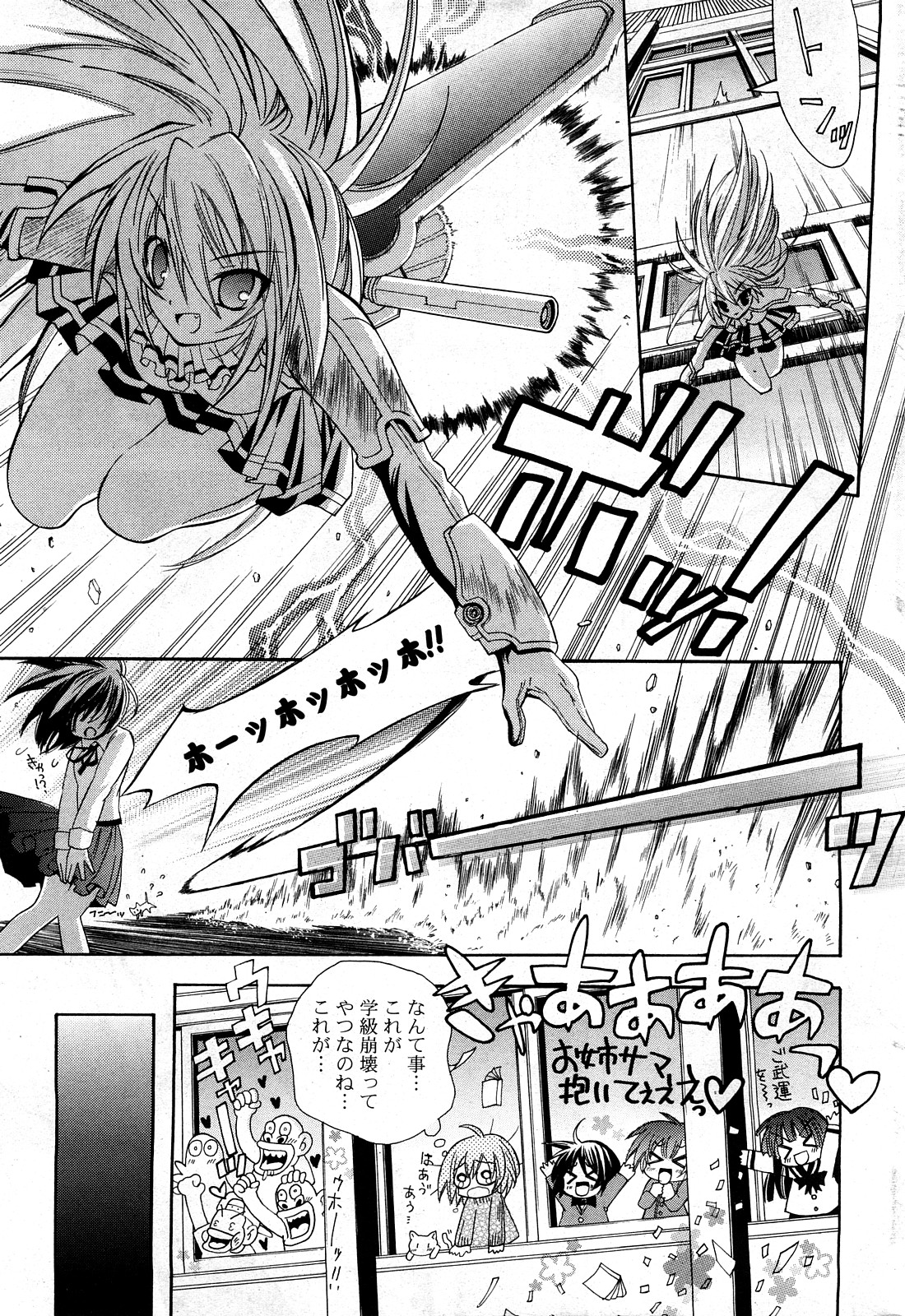 COMIC ポプリクラブ 2008年03月号