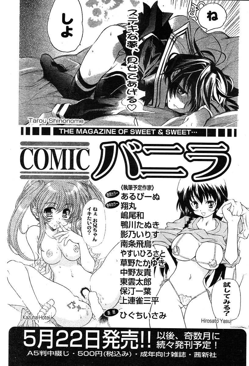 COMIC 天魔 2004年5月号