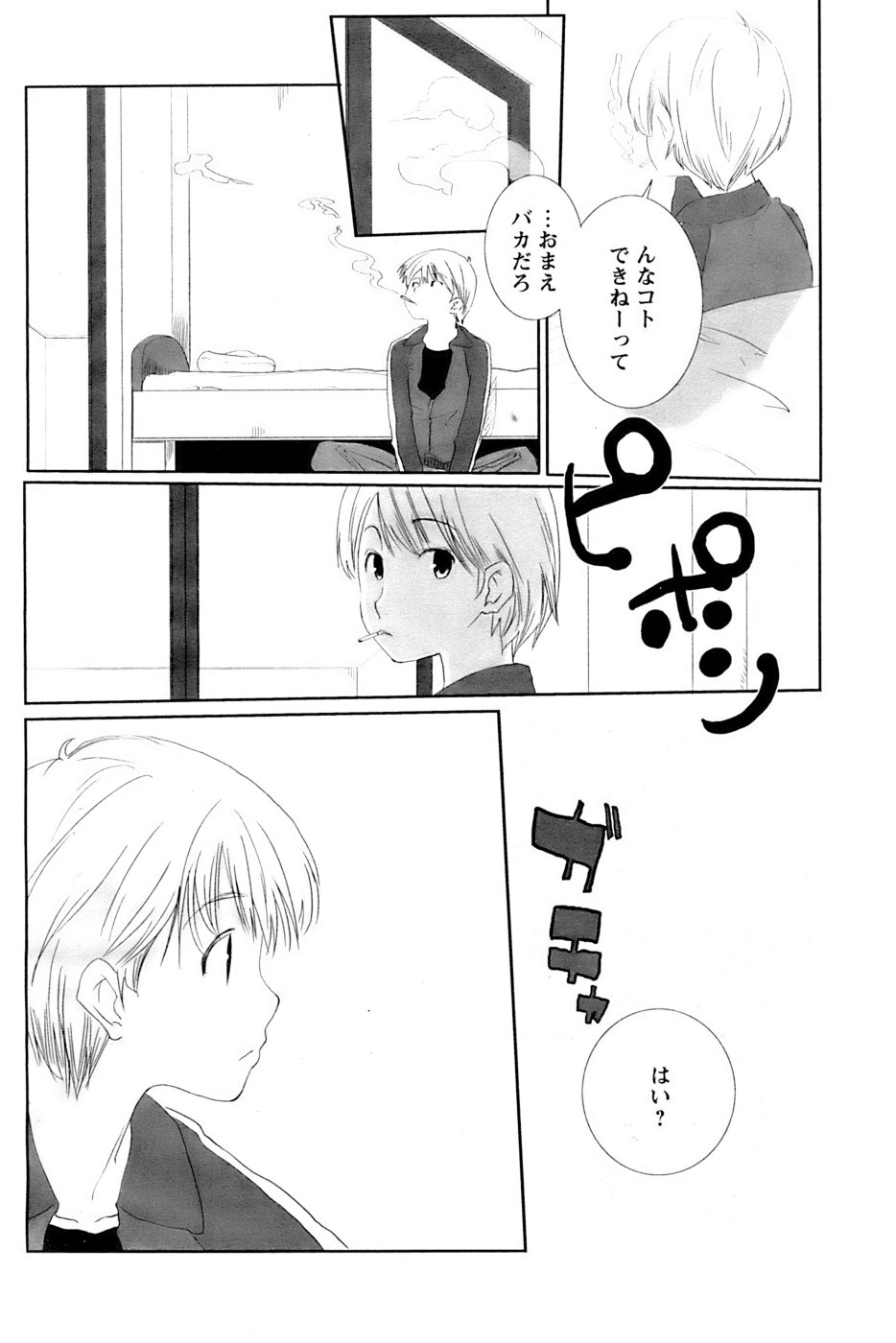 COMIC パピポ 2007年3月号