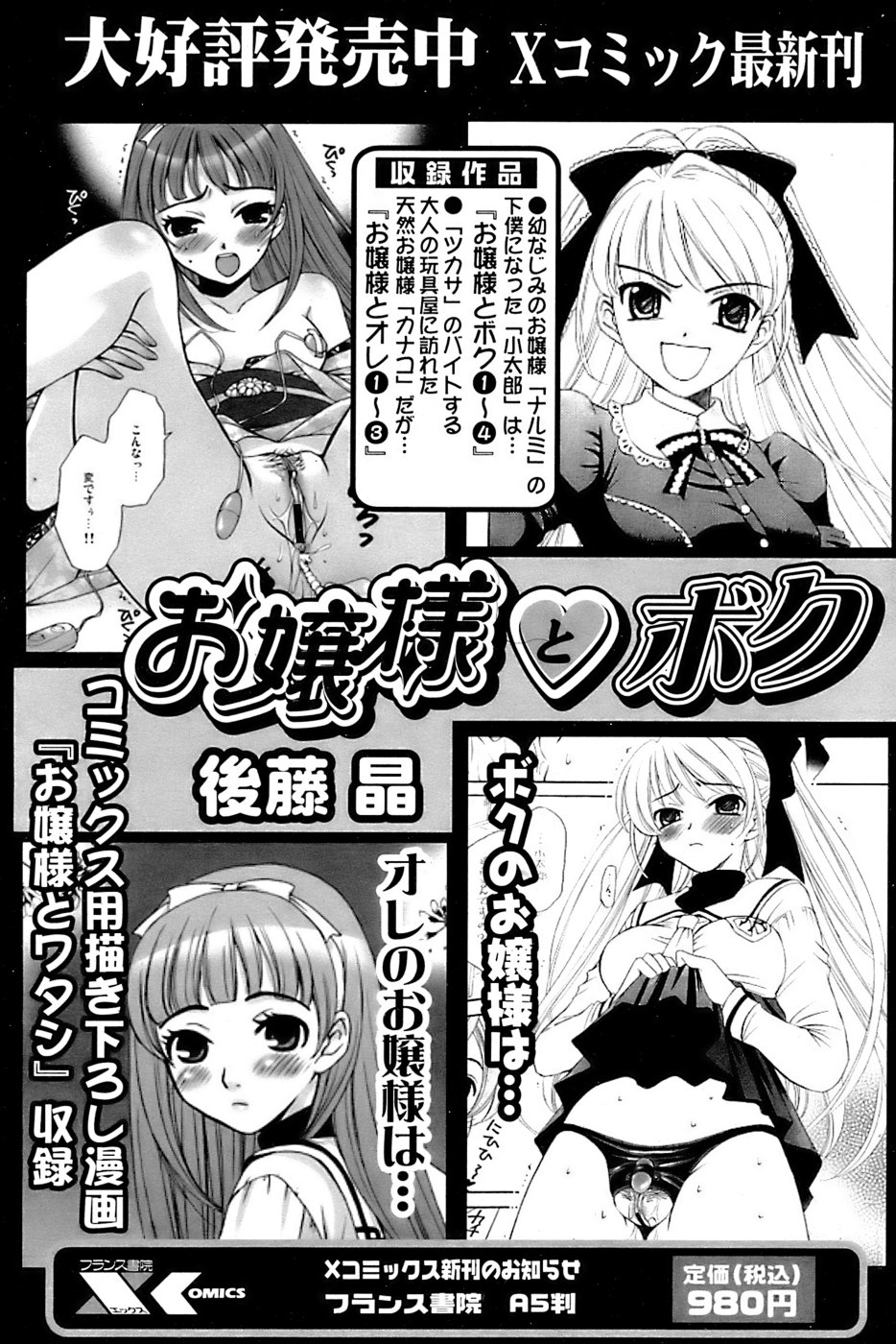 COMIC パピポ 2007年3月号