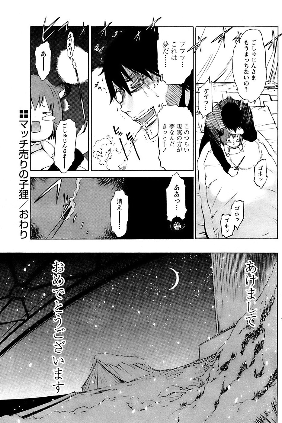 COMIC パピポ 2007年3月号