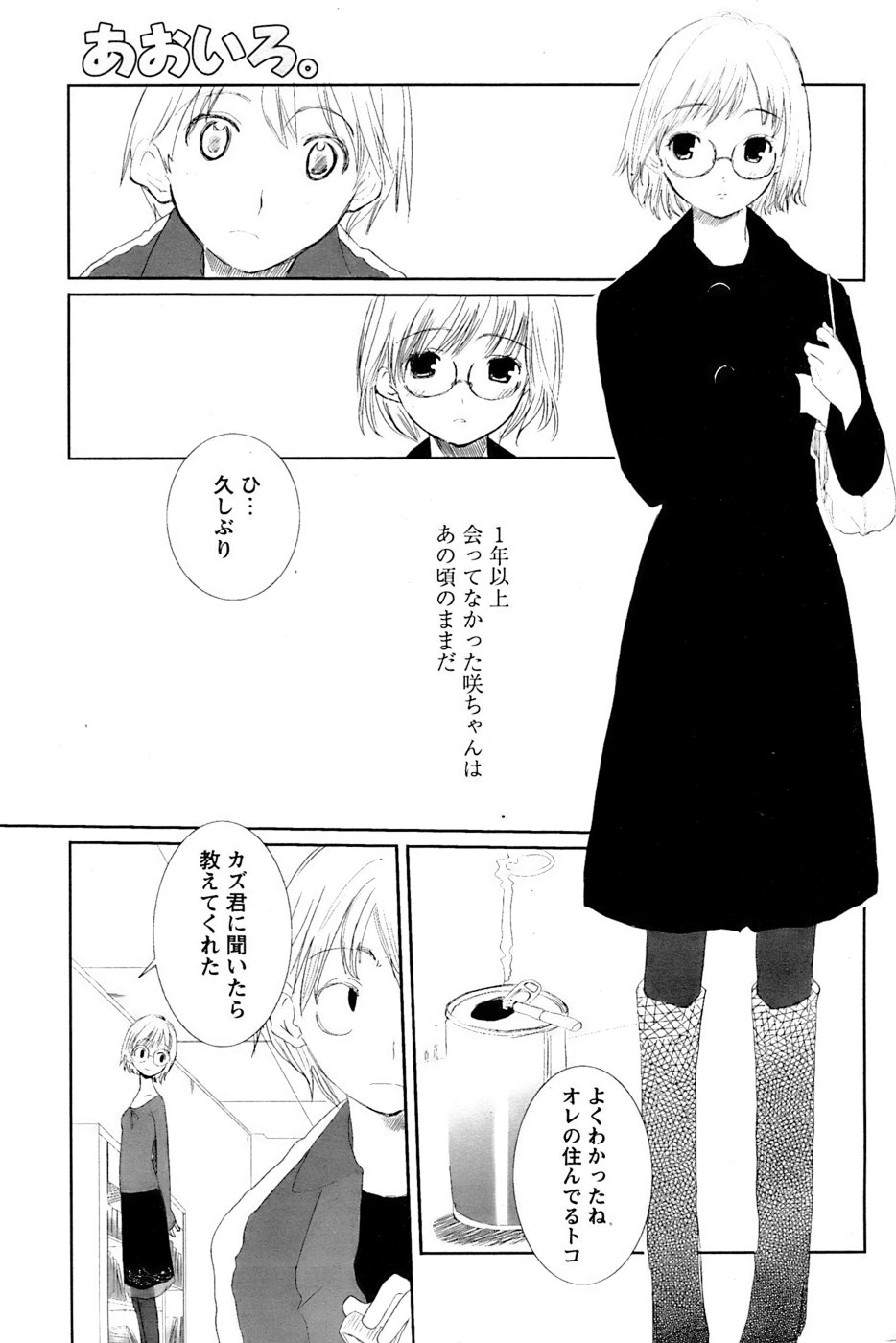 COMIC パピポ 2007年3月号