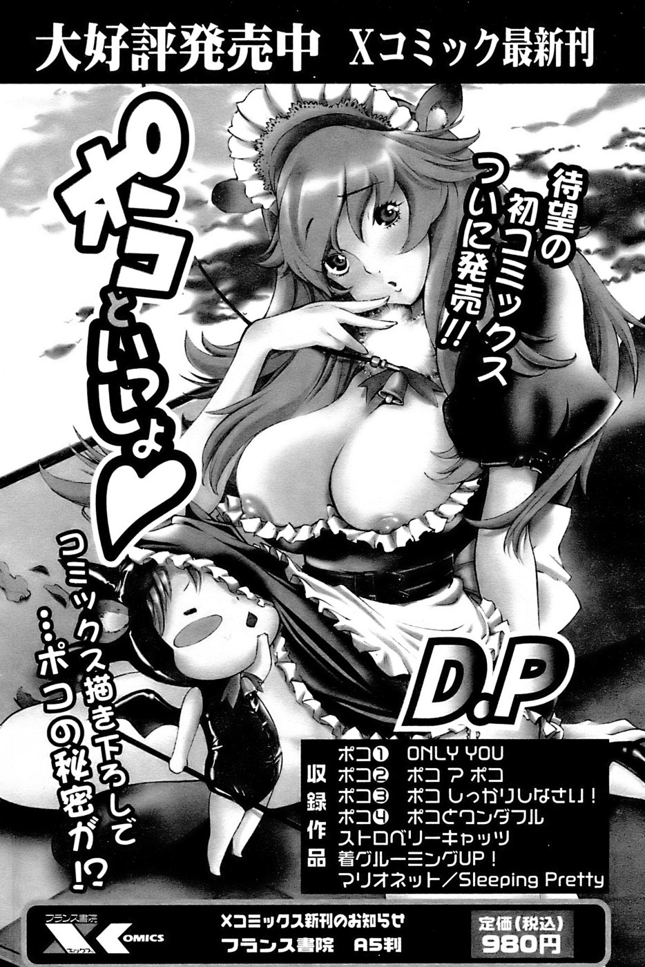 COMIC パピポ 2007年3月号