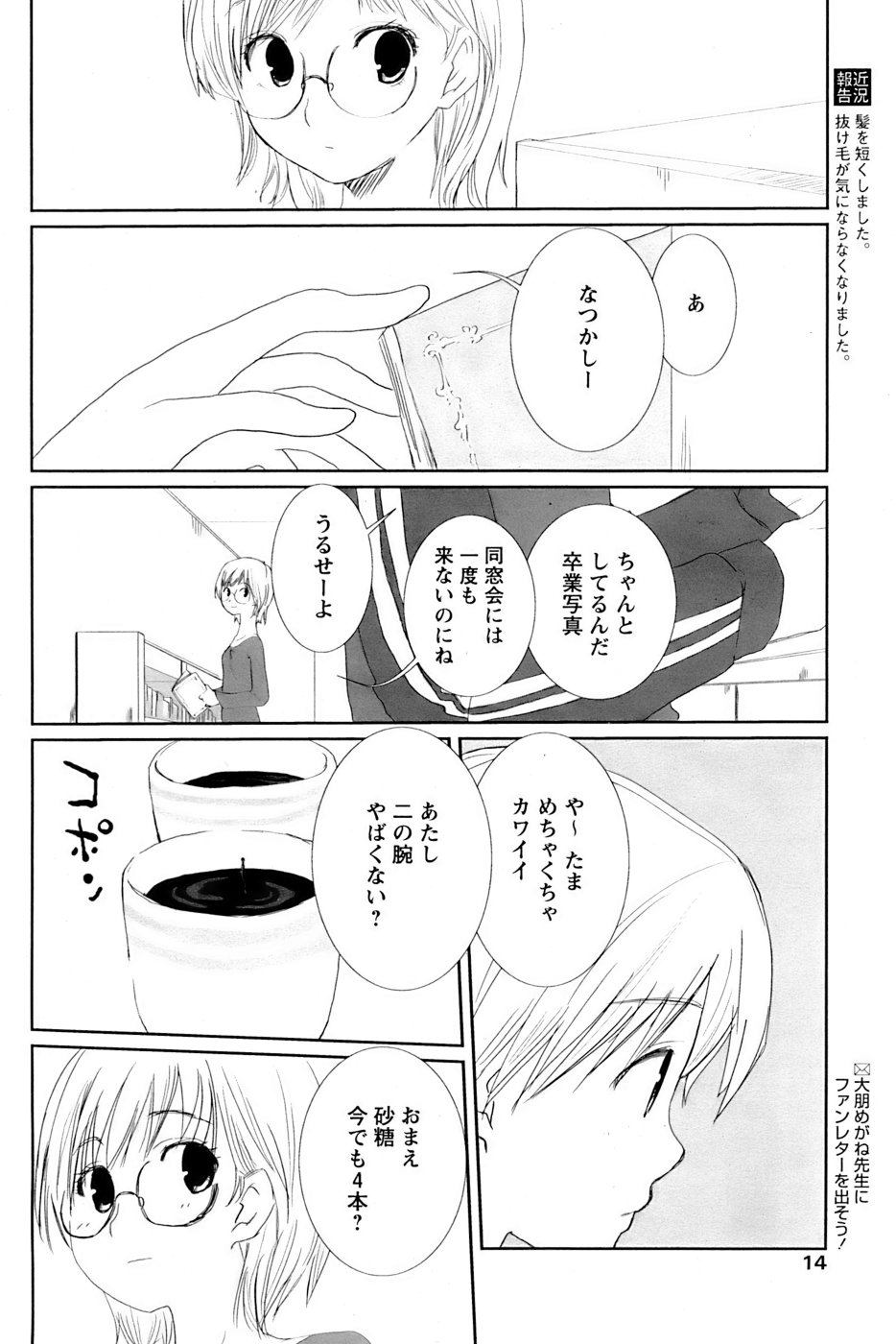COMIC パピポ 2007年3月号