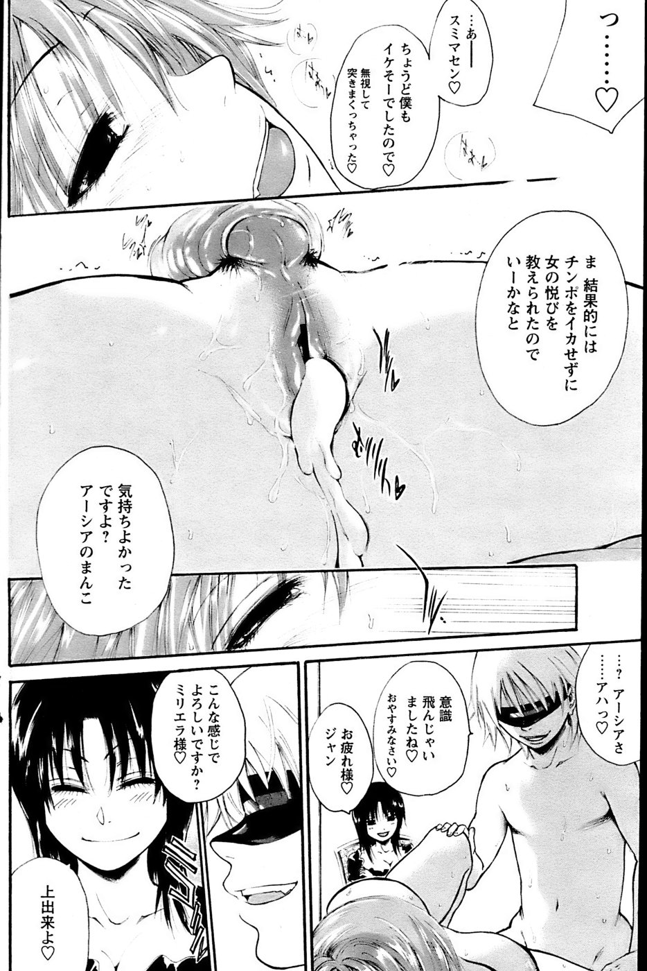 COMIC パピポ 2007年3月号