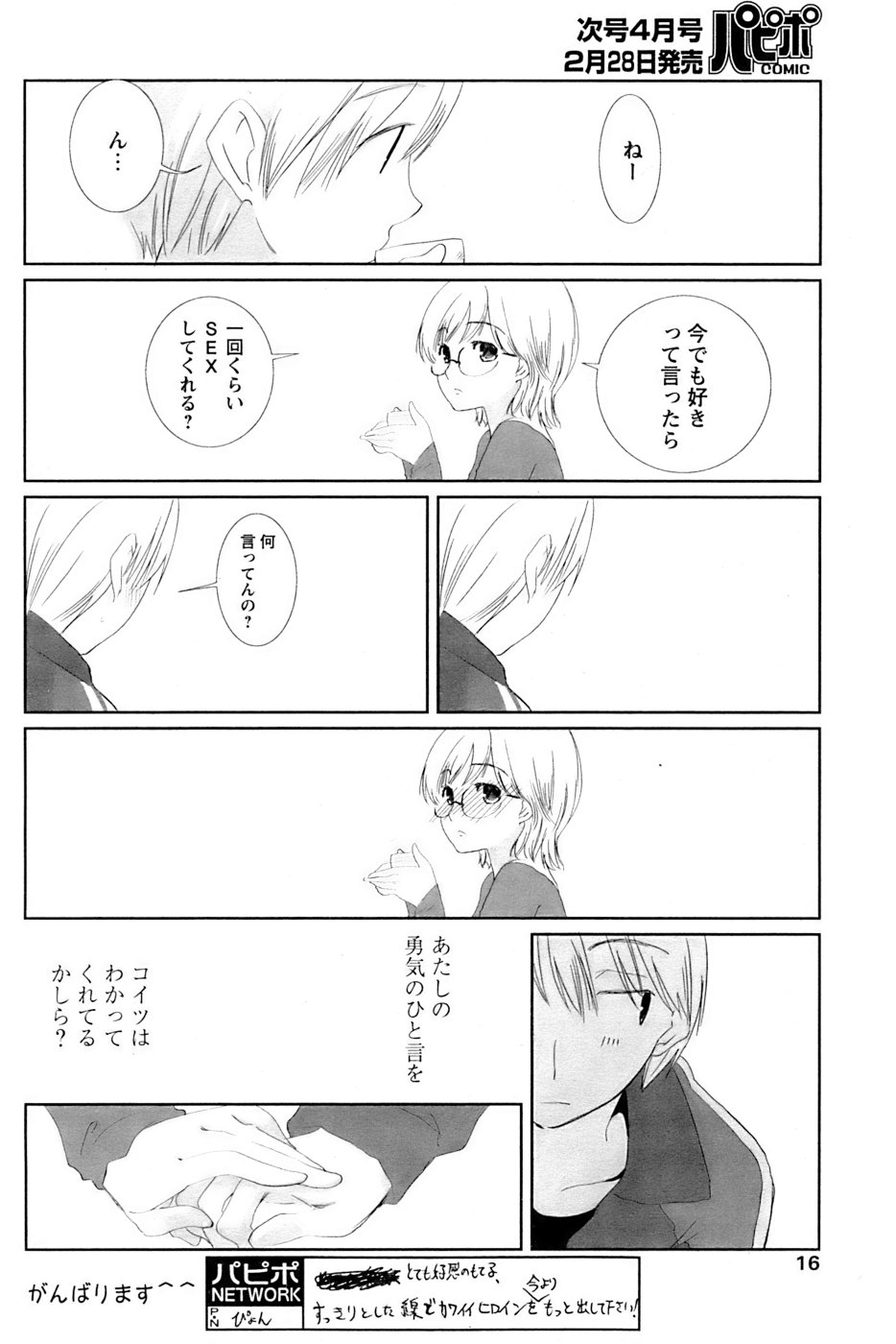 COMIC パピポ 2007年3月号