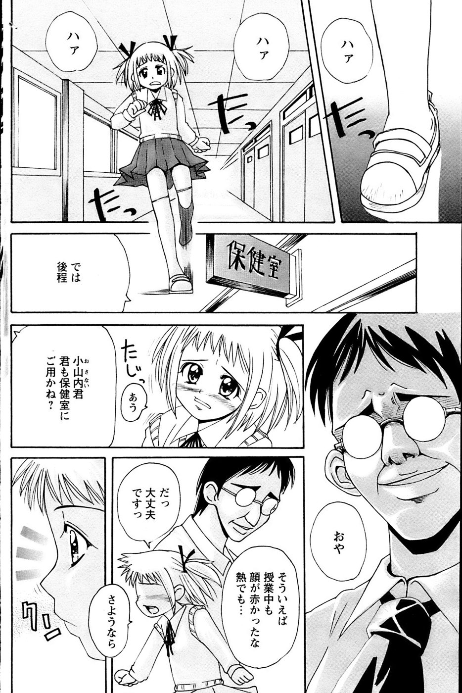 COMIC パピポ 2007年3月号