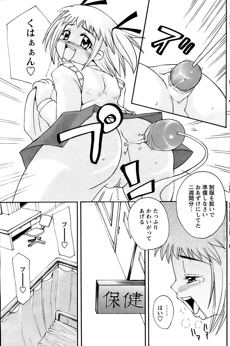 COMIC パピポ 2007年3月号