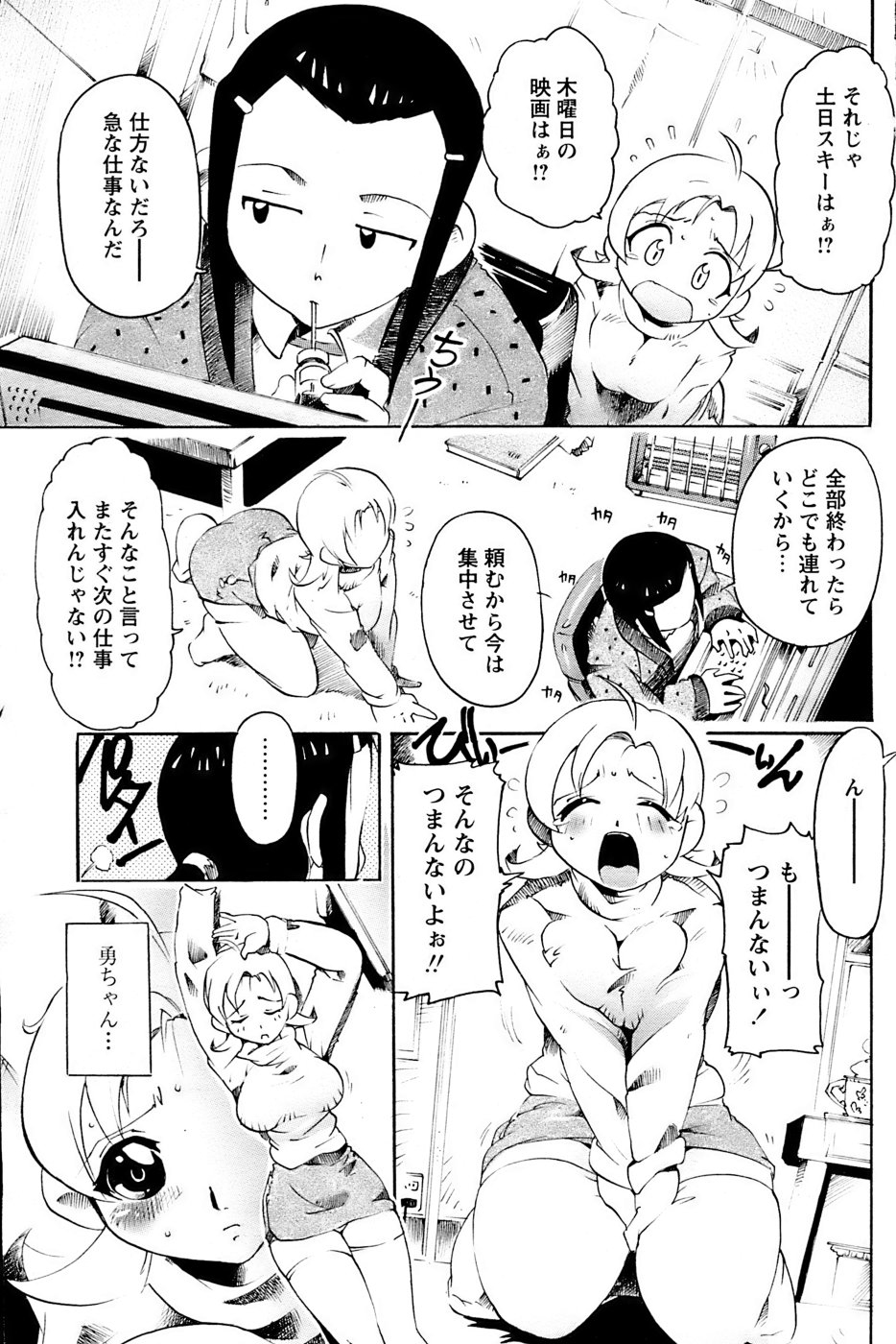 COMIC パピポ 2007年3月号