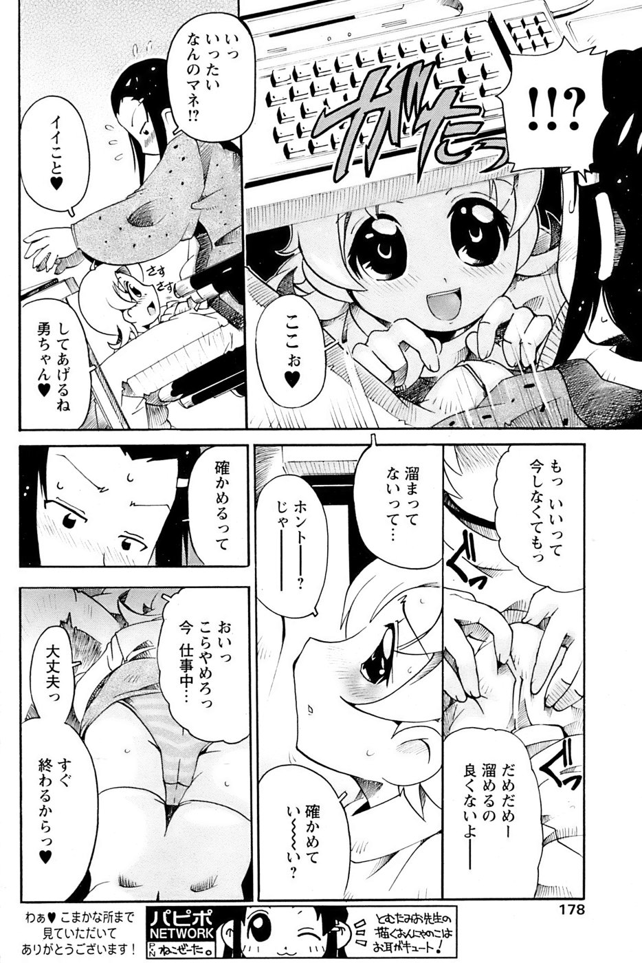 COMIC パピポ 2007年3月号