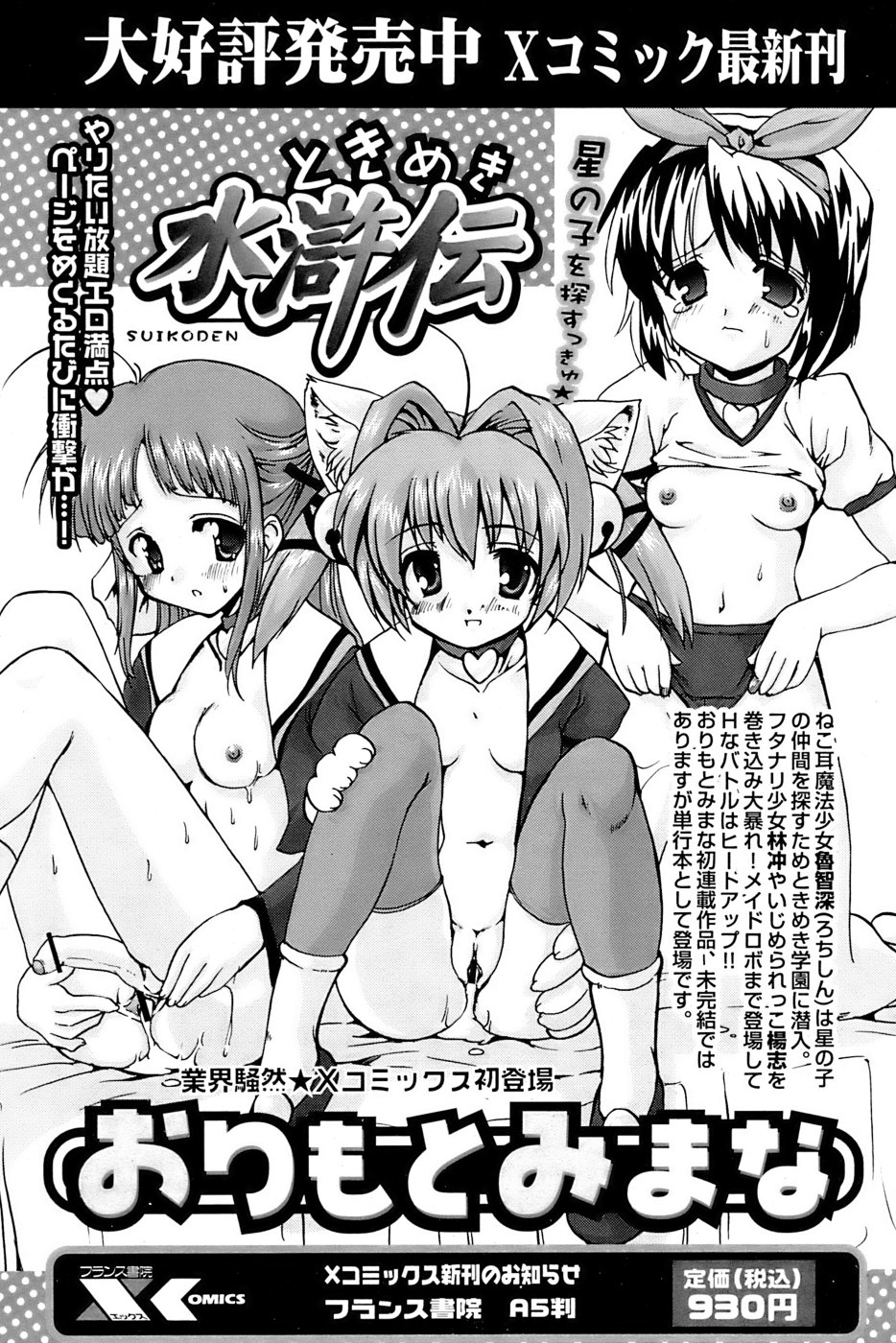 COMIC パピポ 2007年3月号