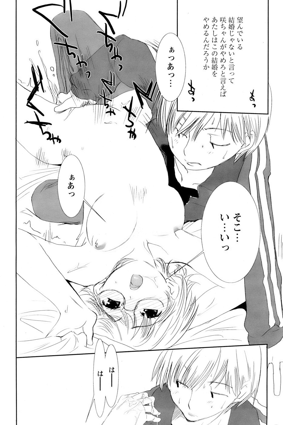 COMIC パピポ 2007年3月号