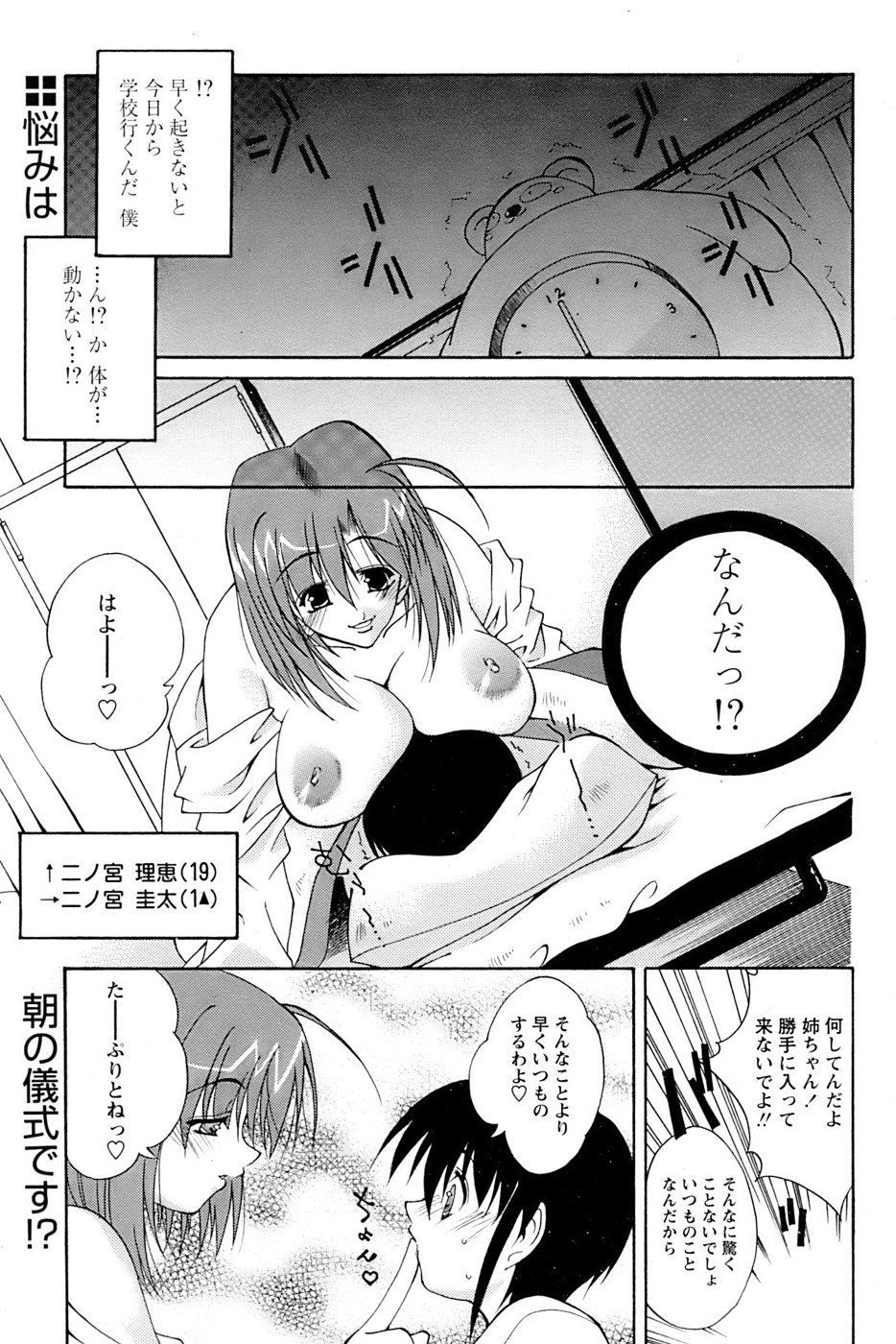 COMIC パピポ 2007年3月号