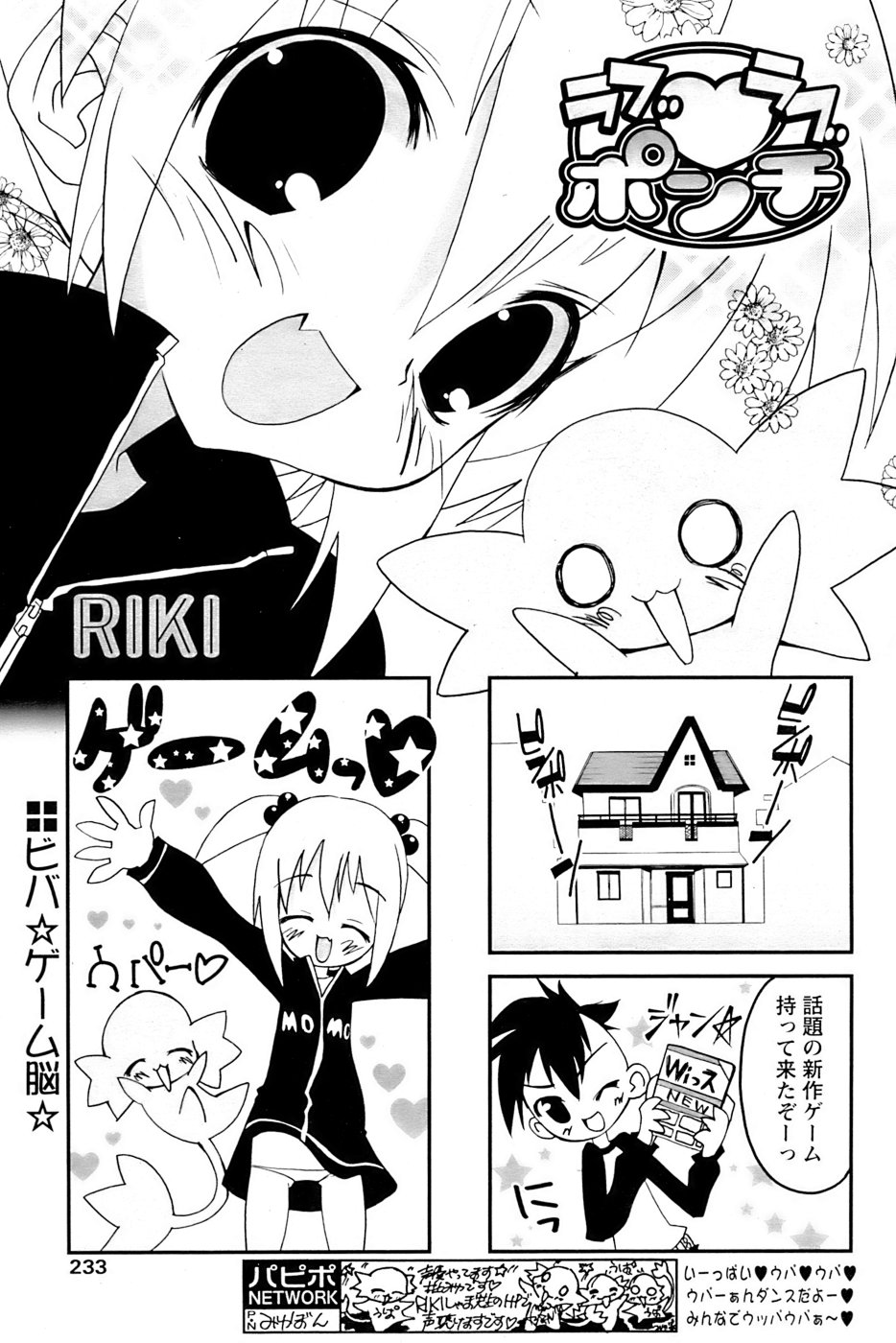 COMIC パピポ 2007年3月号