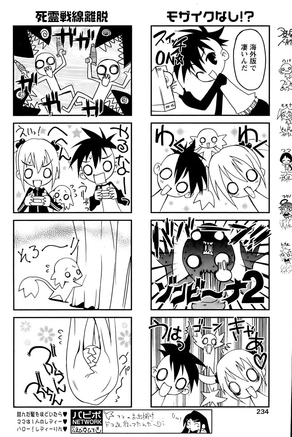 COMIC パピポ 2007年3月号