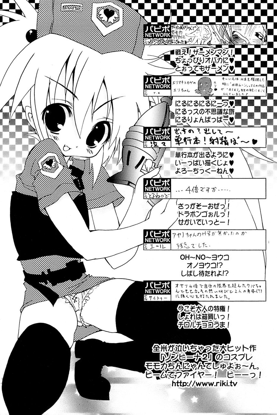 COMIC パピポ 2007年3月号