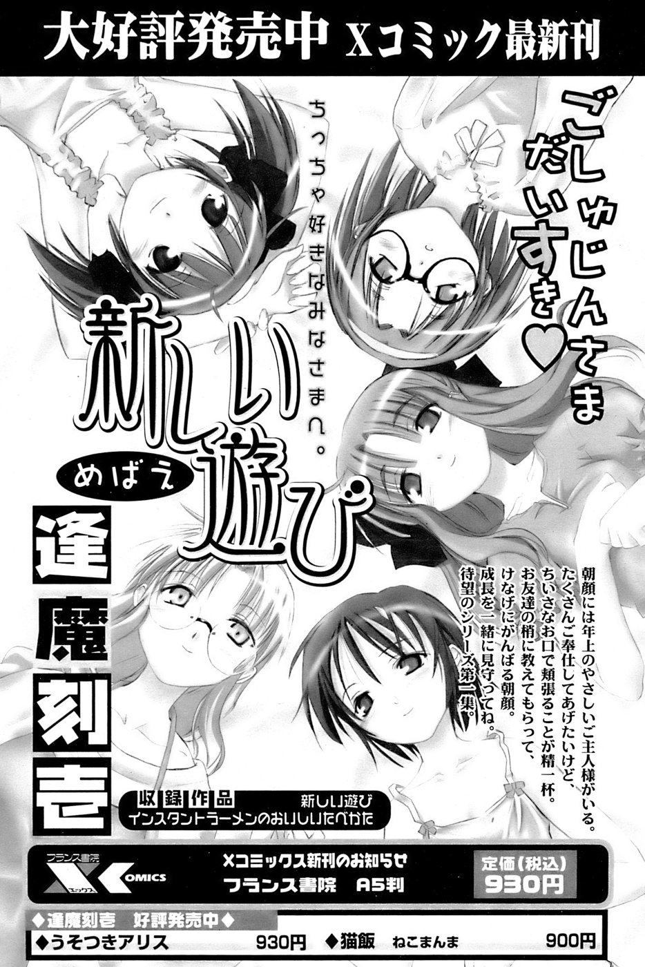 COMIC パピポ 2007年3月号