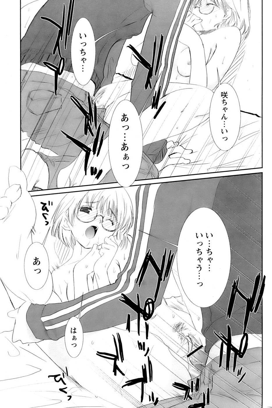 COMIC パピポ 2007年3月号