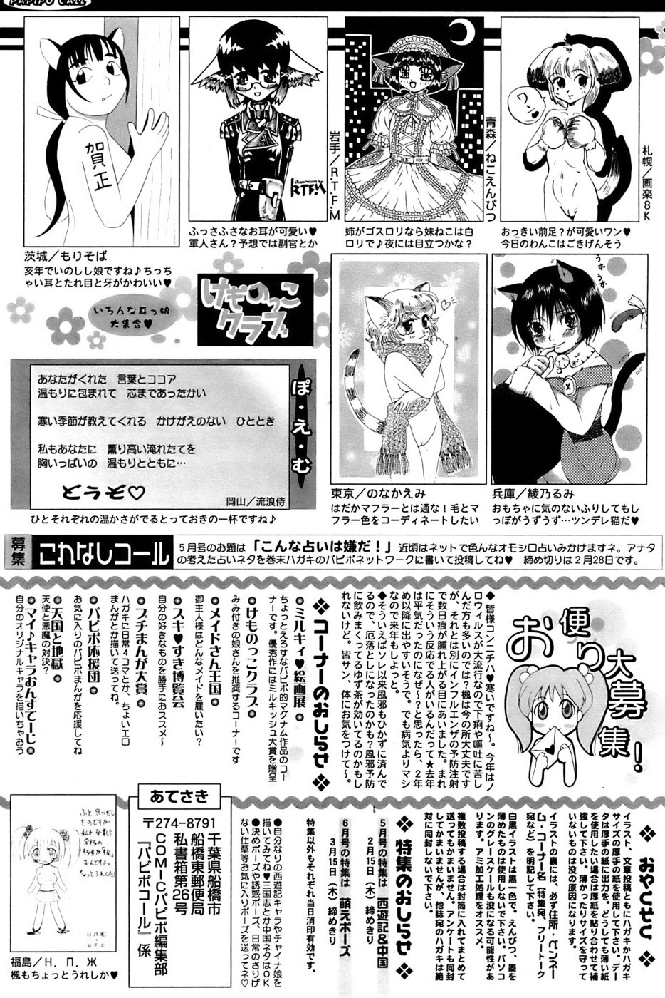 COMIC パピポ 2007年3月号