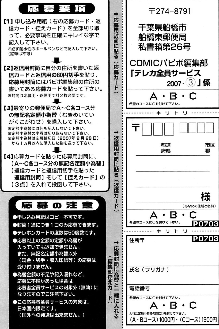 COMIC パピポ 2007年3月号