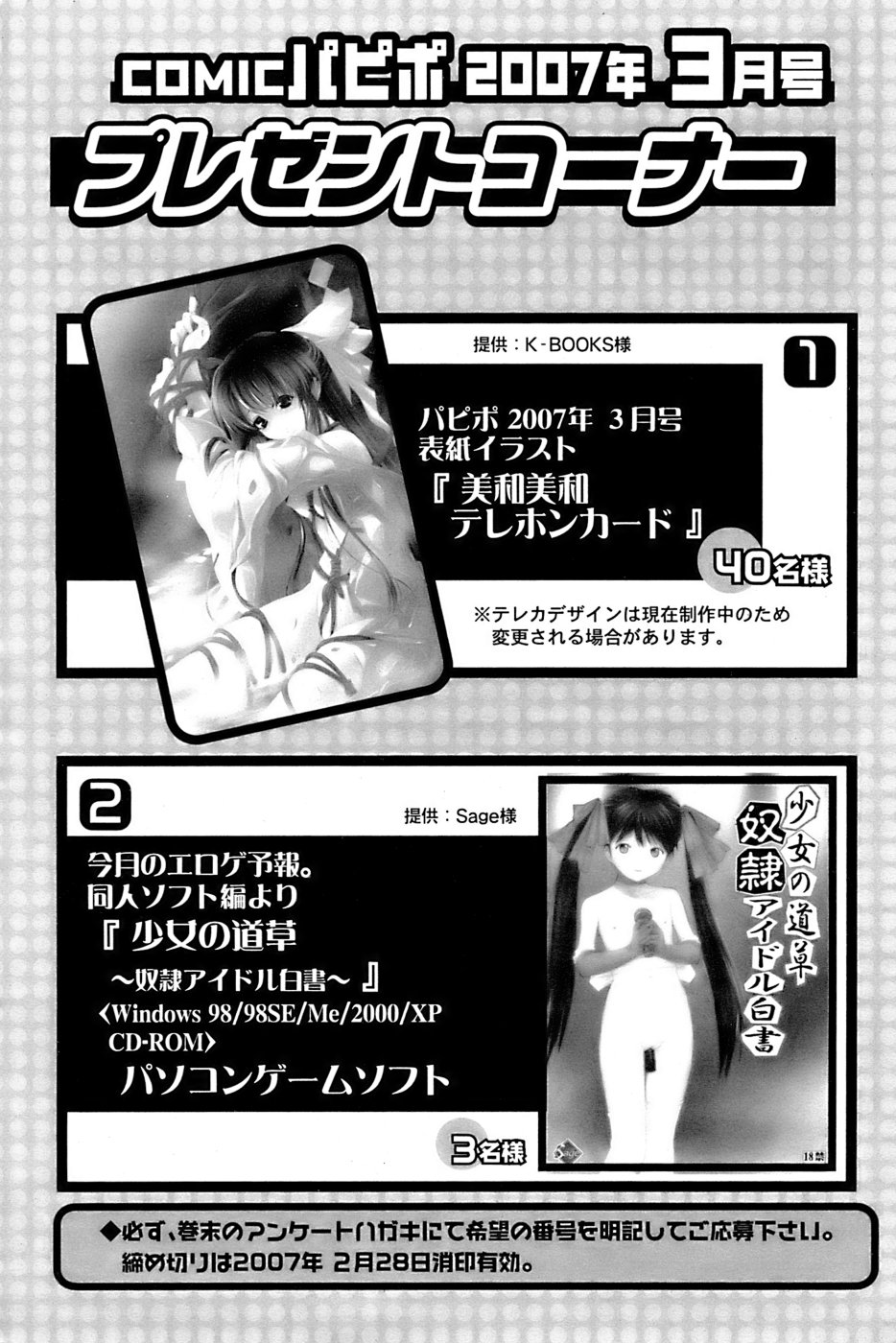 COMIC パピポ 2007年3月号