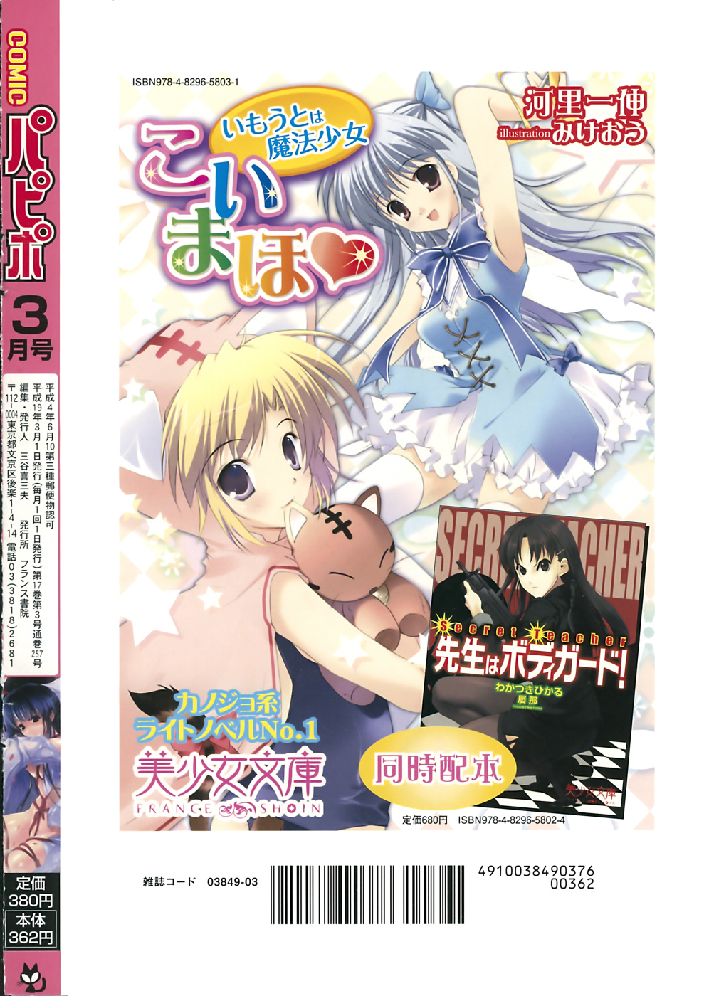COMIC パピポ 2007年3月号