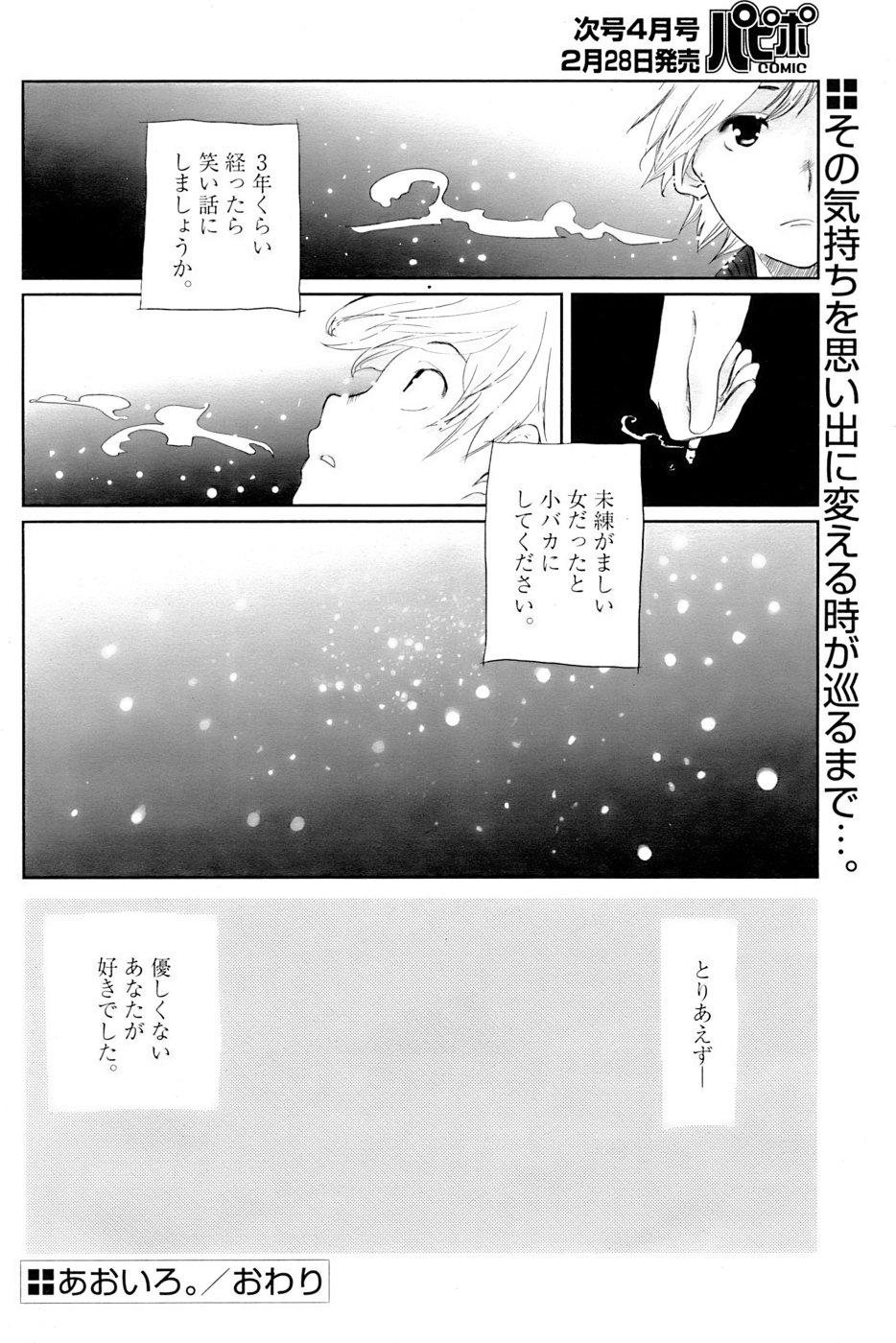 COMIC パピポ 2007年3月号