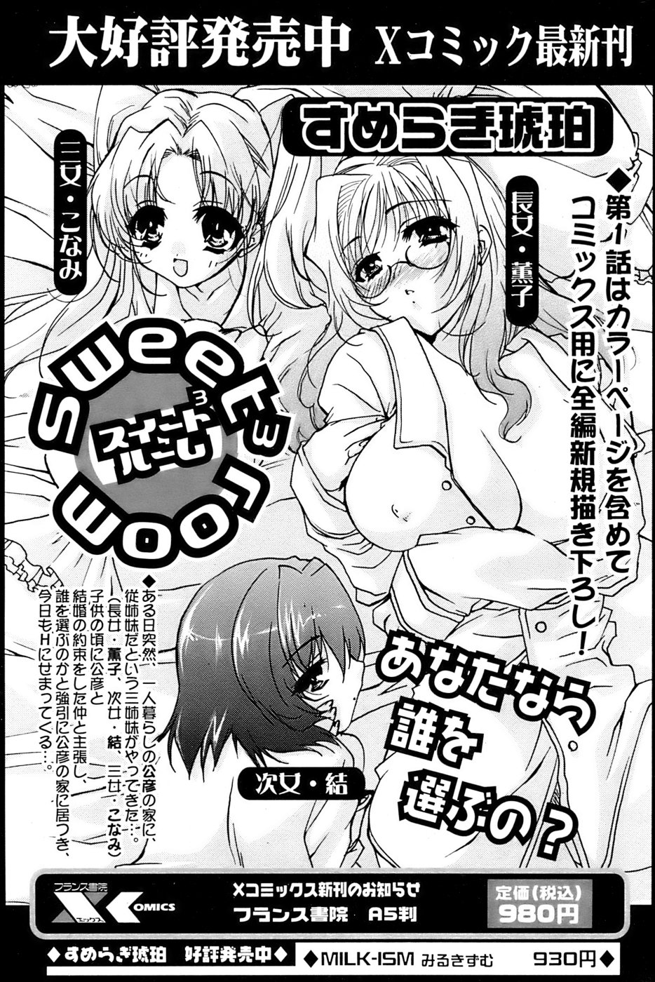 COMIC パピポ 2007年3月号