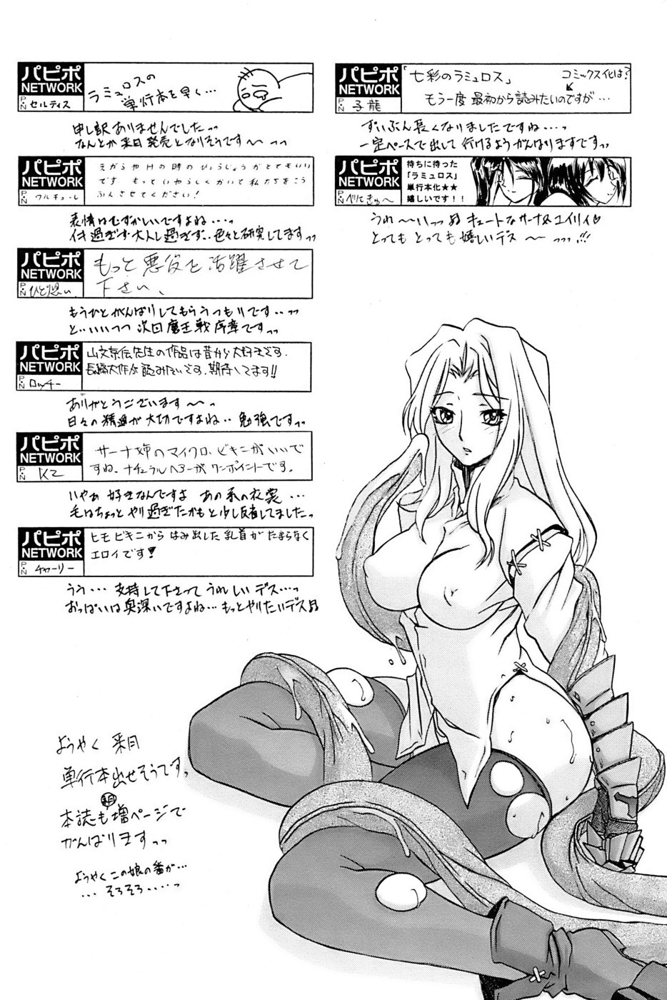 COMIC パピポ 2007年3月号