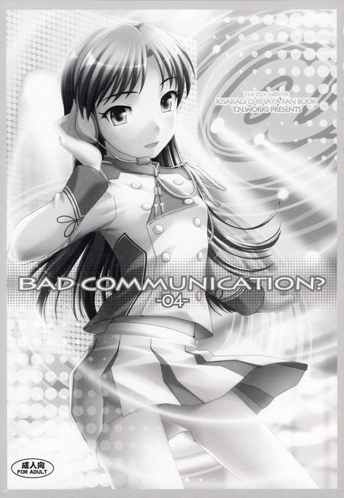 [童話建設 (野村輝弥)] BAD COMMUNICATION?04 (アイドルマスター)